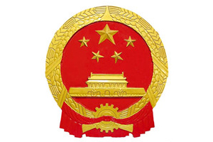 中华人民共和国国徽法(2020修正)